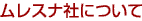 �����X�i�ɂ���